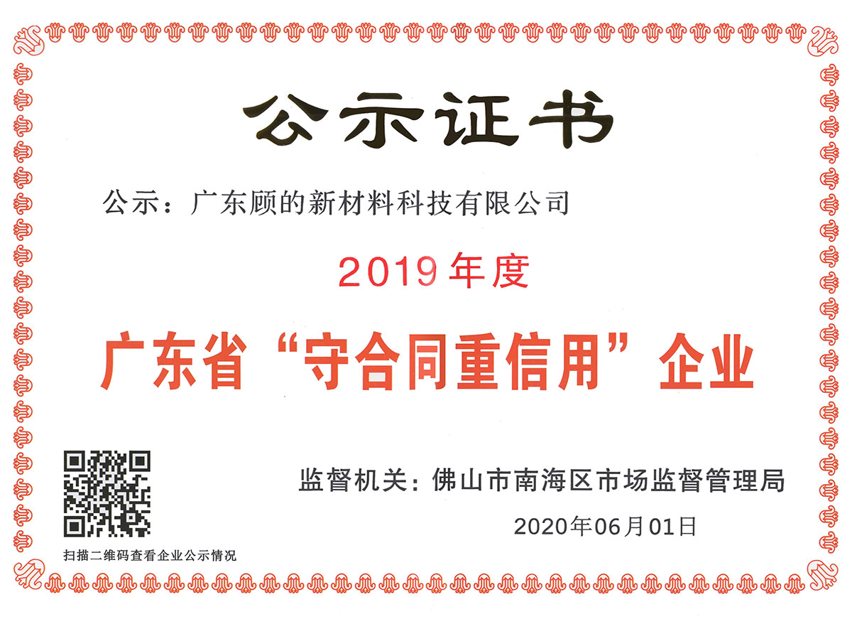 美林匯守合同重信用榮譽(yù)證書(shū)